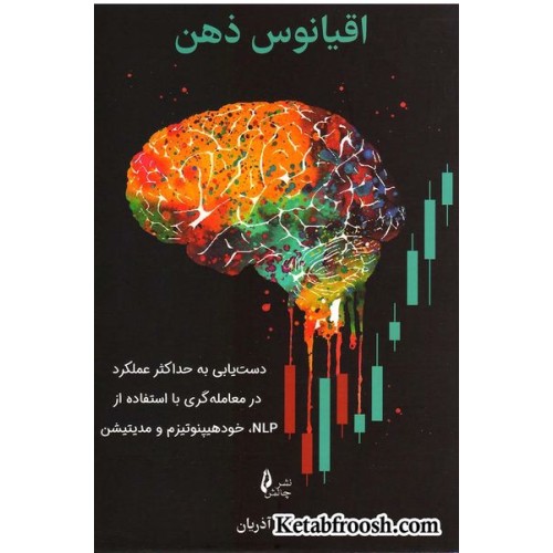 کتاب اقیانوس ذهن