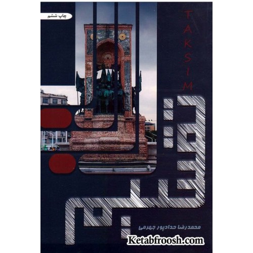 کتاب تقسیم