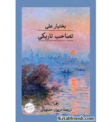 کتاب تصاحب تاریکی