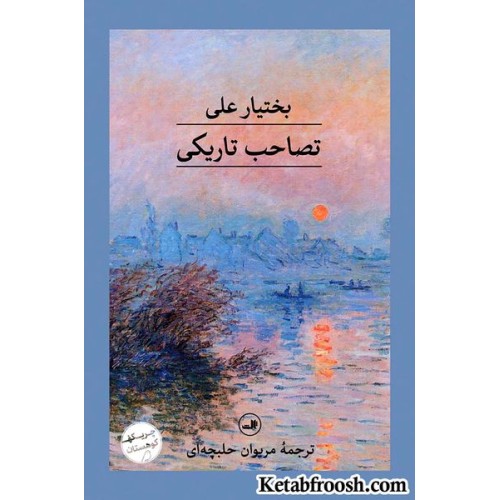 کتاب تصاحب تاریکی