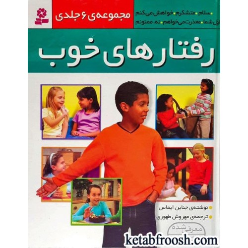 کتاب رفتار های خوب