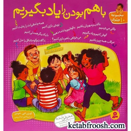 کتاب باهم بودن را یاد بگیریم