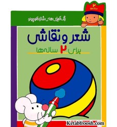 کتاب رنگ آمیزی های شازده کوچولو: شعر و نقاشی برای 2 ساله ها کتاب رنگ آمیزی های شازده کوچولو: شعر و نقاشی برای 2 ساله ها