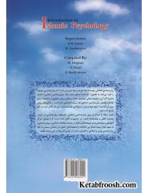 کتاب نگاهی به روان شناسی اسلامی