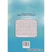 کتاب رویکرد اسلامی به مراحل تحول دین داری