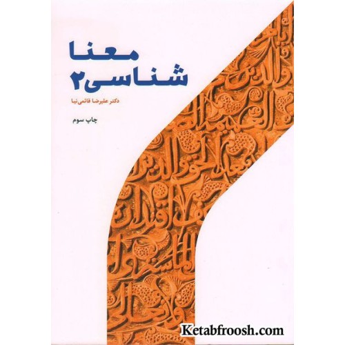 کتاب معناشناسی 2