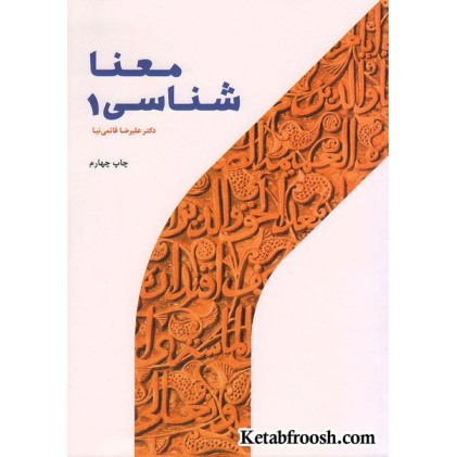 کتاب معناشناسی 1