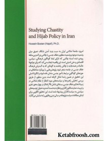 کتاب سیاست پژوهشی عفاف و حجاب در ایران