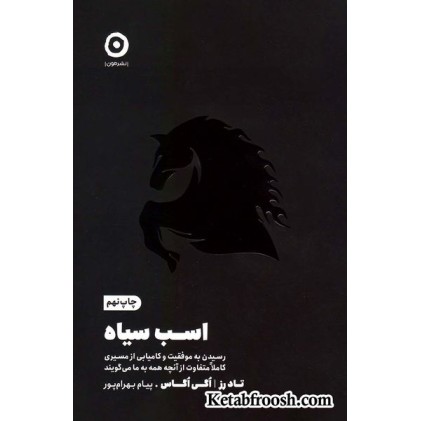 کتاب اسب سیاه