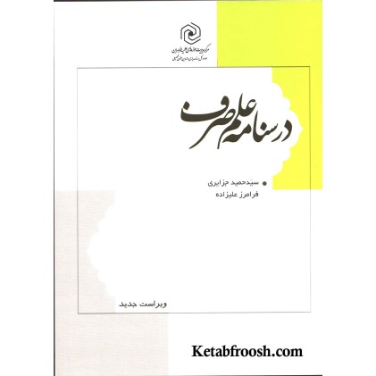 کتاب درسنامه علم صرف