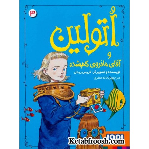کتاب اتولین 3: اتولین و آقای ماندوی گم شده