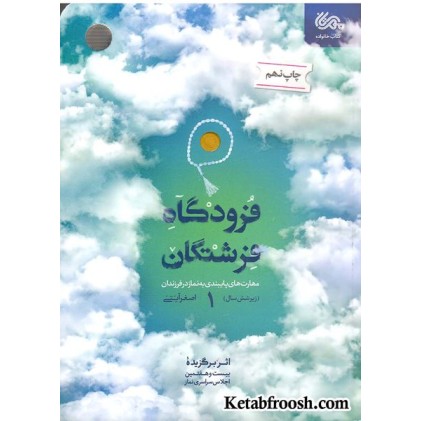 کتاب فرودگاه فرشتگان 1