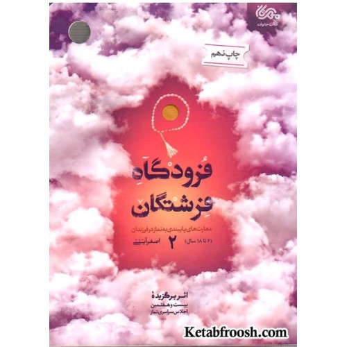 کتاب فرودگاه فرشتگان 2