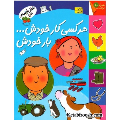 کتاب شغل آینده ی من: هر کسی کار خودش… بار خودش