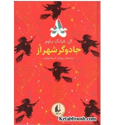 کتاب جادوگر شهر از