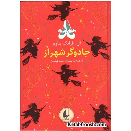 کتاب جادوگر شهر از