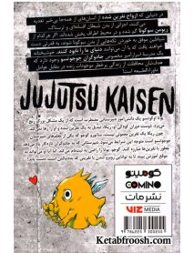 کتاب جوجوتسو کایسن 0: نبرد جادویی