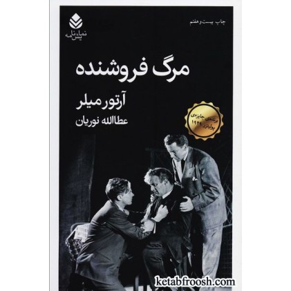 کتاب مرگ فروشنده
