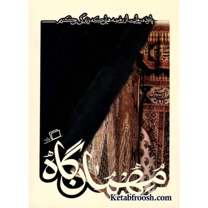 کتاب مهمان گاه