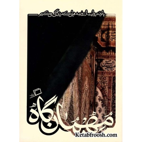 کتاب مهمان گاه