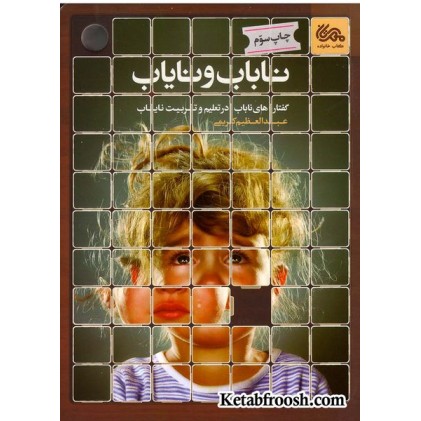 کتاب ناباب و نایاب