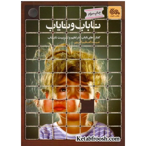 کتاب ناباب و نایاب