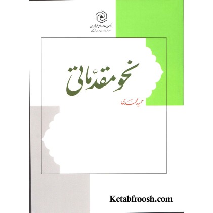 کتاب نحو مقدماتی
