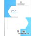 کتاب نحو متوسطه