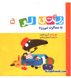 کتاب پتی لو (به مسافرت می رود)