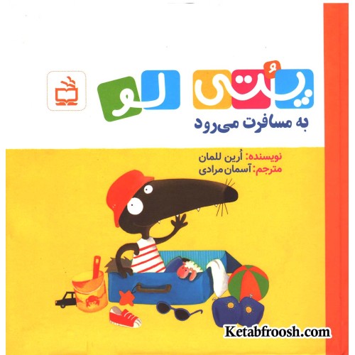کتاب پتی لو (به مسافرت می رود)