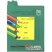 کتاب رنگ آمیزی موش ریزه میزه 3 (همراه با 9 شعر کودکانه)