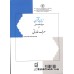 کتاب صرف مقدماتی