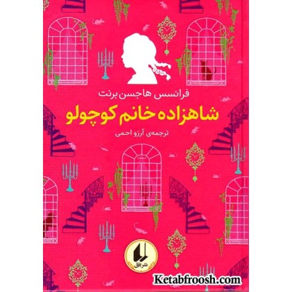 کتاب شاهزاده خانم کوچولو