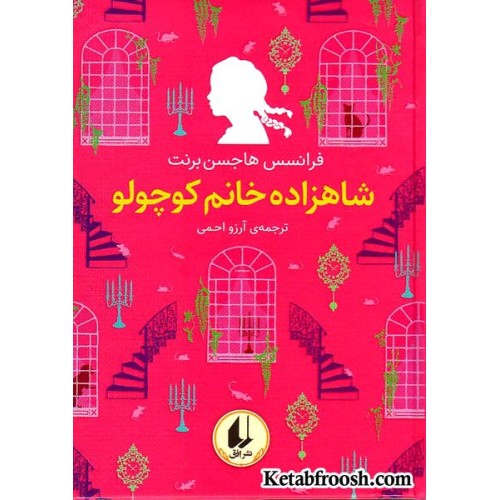 کتاب شاهزاده خانم کوچولو