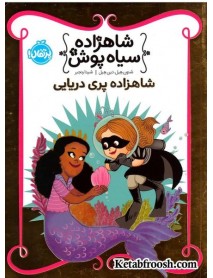 کتاب شاهزاده سیاه پوش 9: شاهزاده پری دریایی