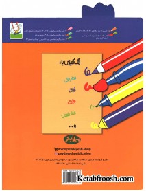 کتاب رنگ آمیزی های شازده کوچولو: شعر و نقاشی برای 6 ساله ها