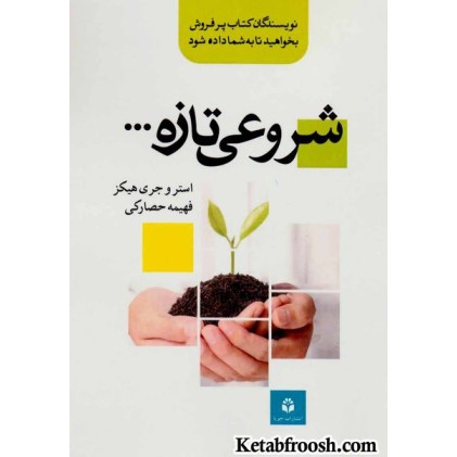 کتاب شروعی تازه 1