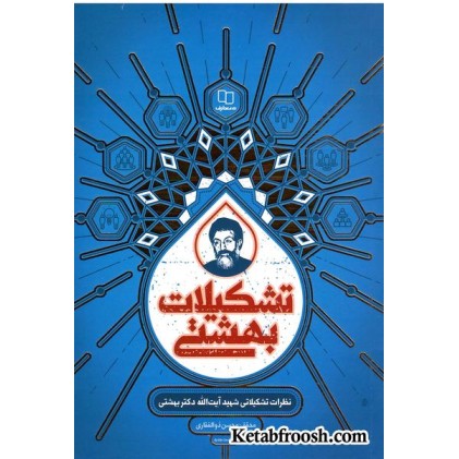 کتاب تشکیلات بهشتی