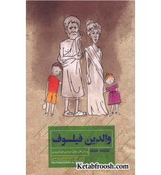 کتاب والدین فیلسوف
