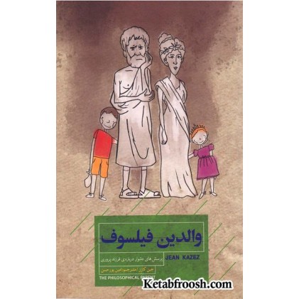 کتاب والدین فیلسوف
