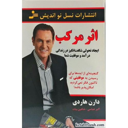 کتاب اثر مرکب دارن هاردی