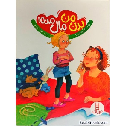 کتاب بدن من مال منه