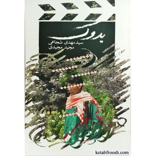 کتاب بدوک