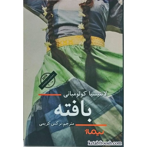 کتاب بافته