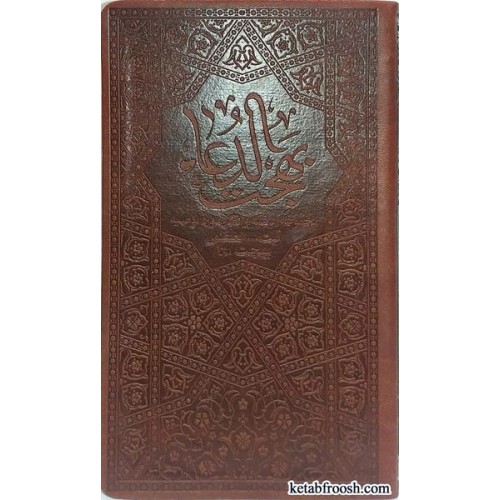 کتاب بهجت الدعاء