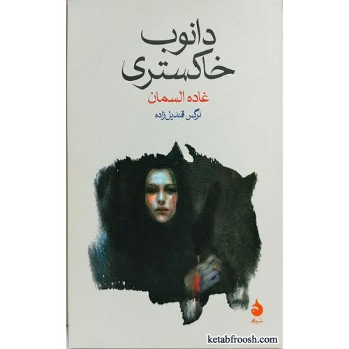 کتاب دانوب خاکستری