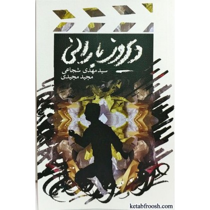 کتاب دیروز بارانی