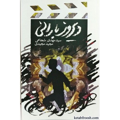 کتاب دیروز بارانی