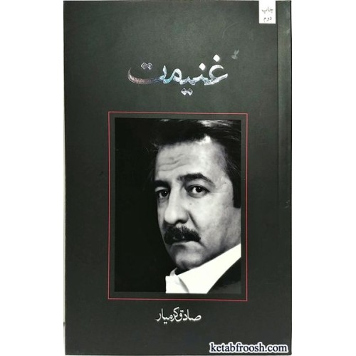 کتاب غنیمت