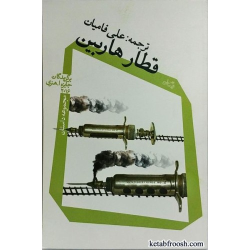کتاب قطار هاربین